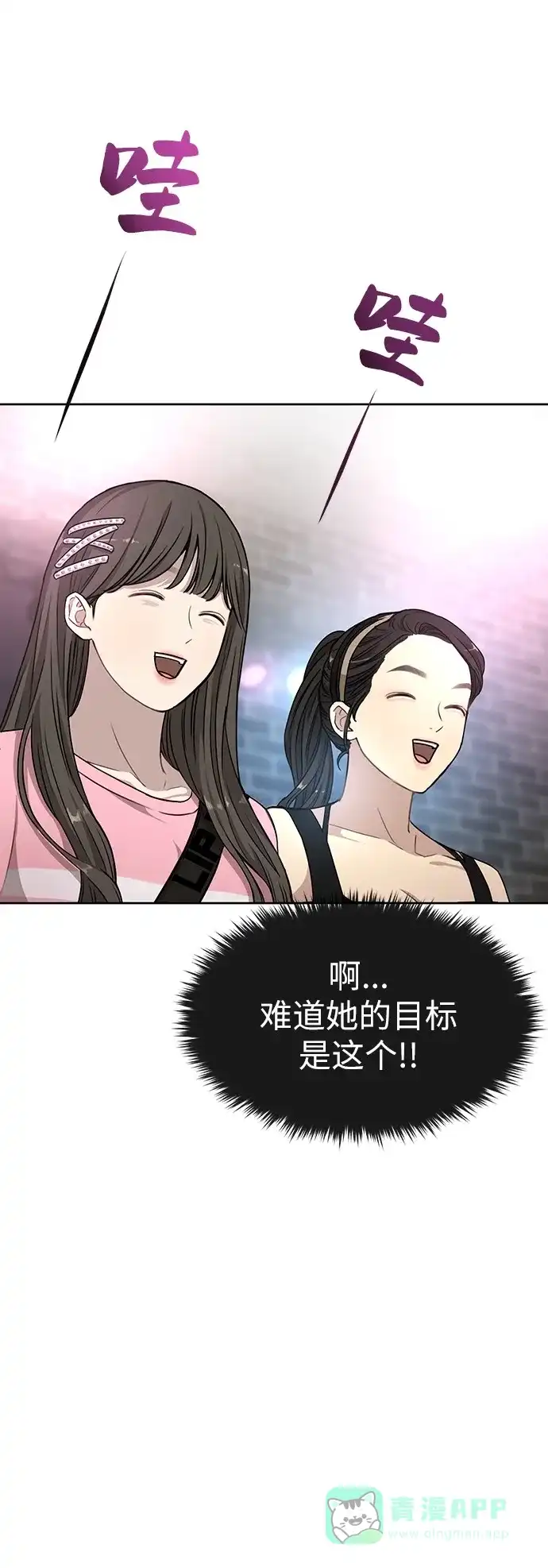 《时尚翘臀男》[第13话] 时尚潮人 第49页
