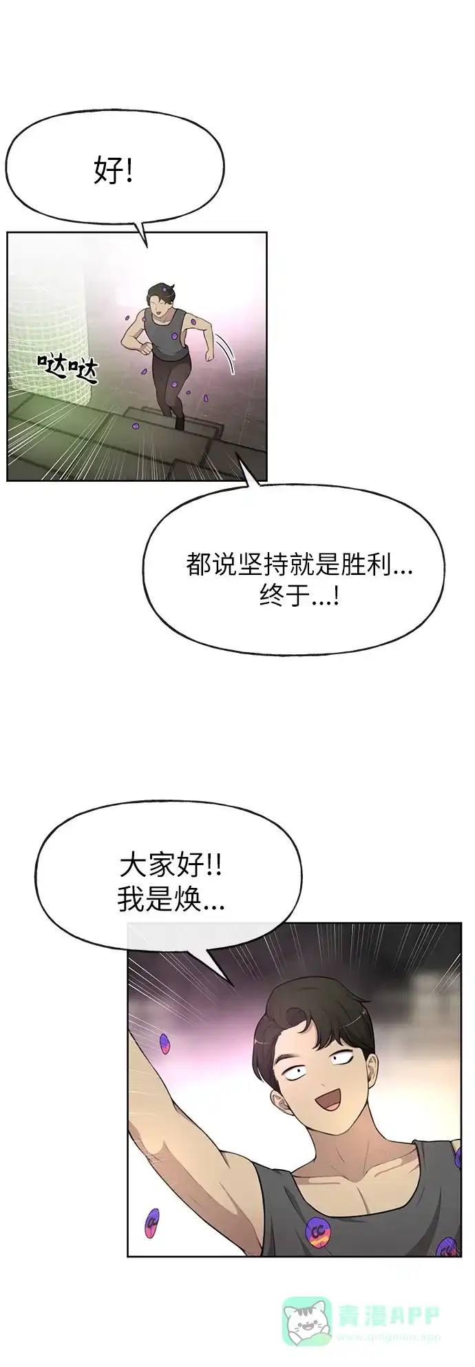 《时尚翘臀男》[第13话] 时尚潮人 第27页