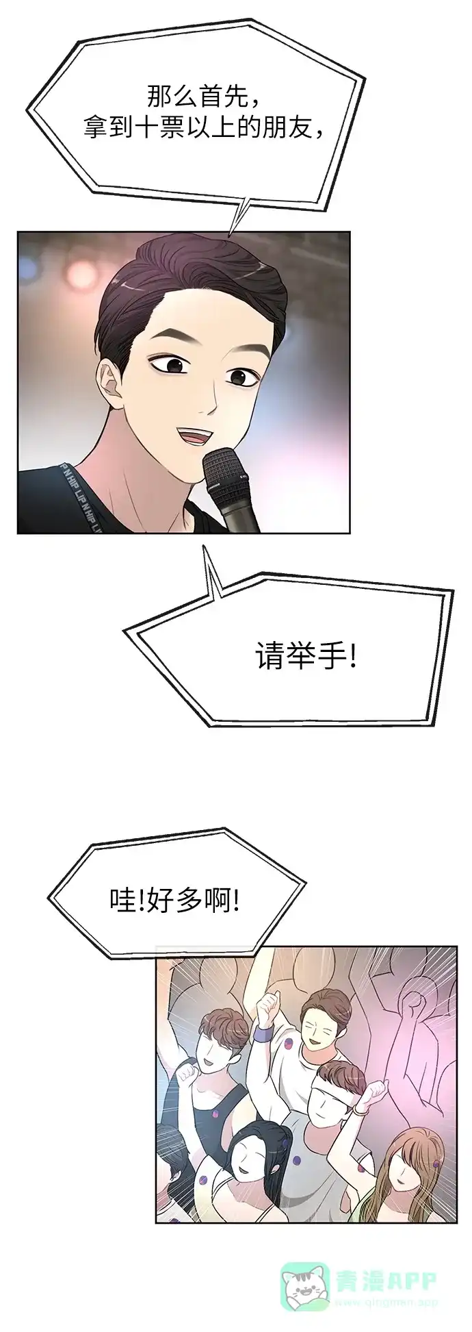 《时尚翘臀男》[第13话] 时尚潮人 第18页