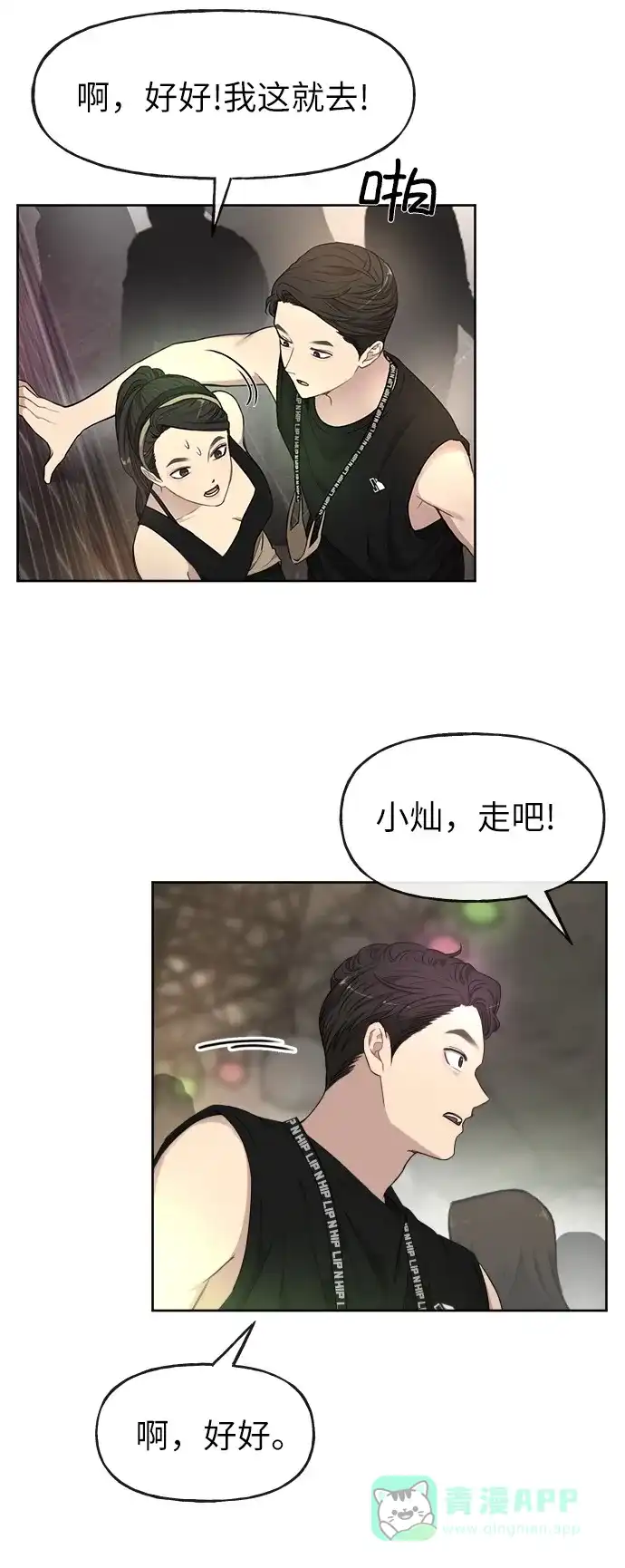 《时尚翘臀男》[第13话] 时尚潮人 第11页