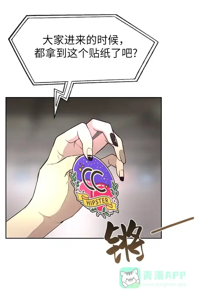 《时尚翘臀男》[第13话] 时尚潮人 第14页