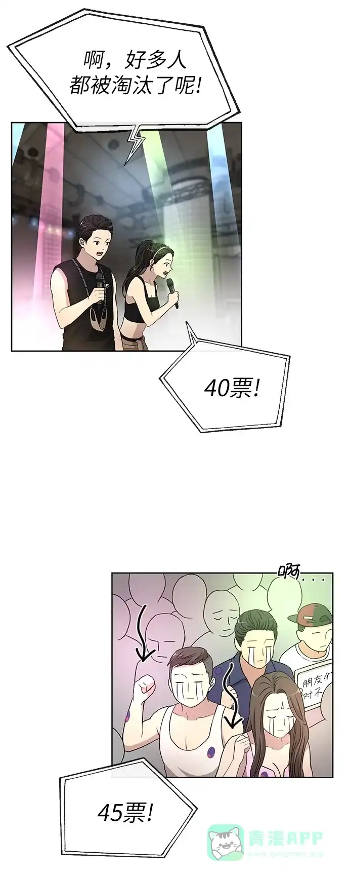 《时尚翘臀男》[第13话] 时尚潮人 第22页