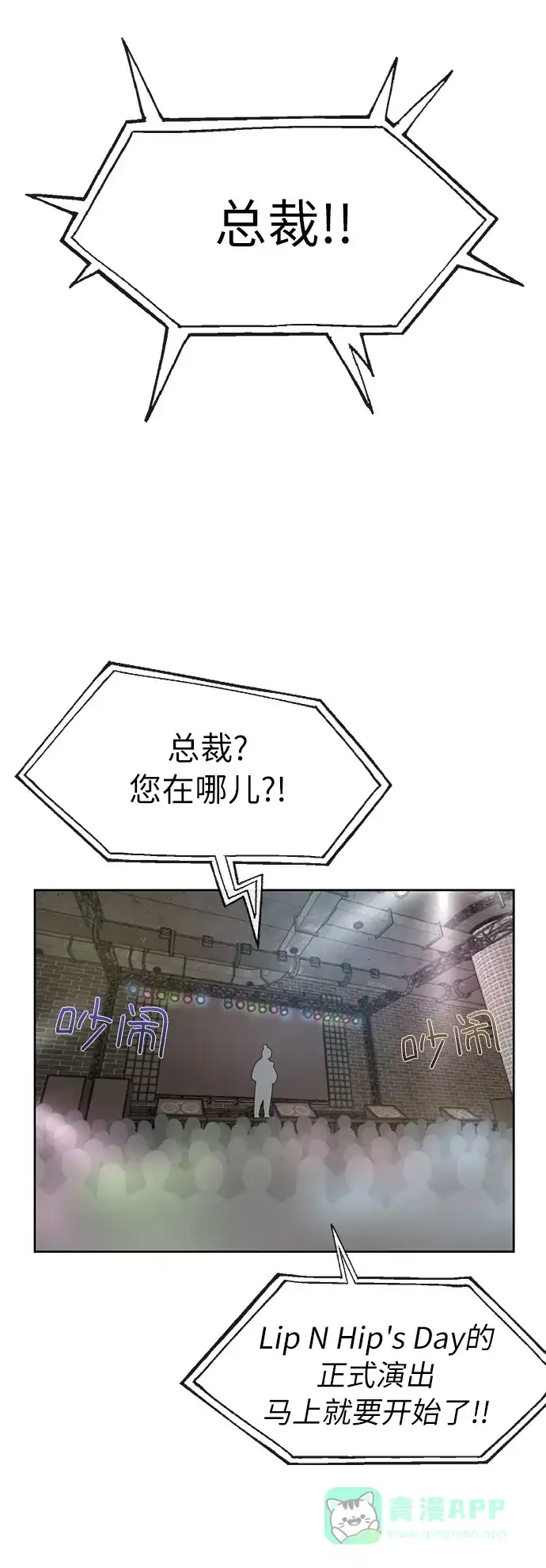 《时尚翘臀男》[第13话] 时尚潮人 第9页
