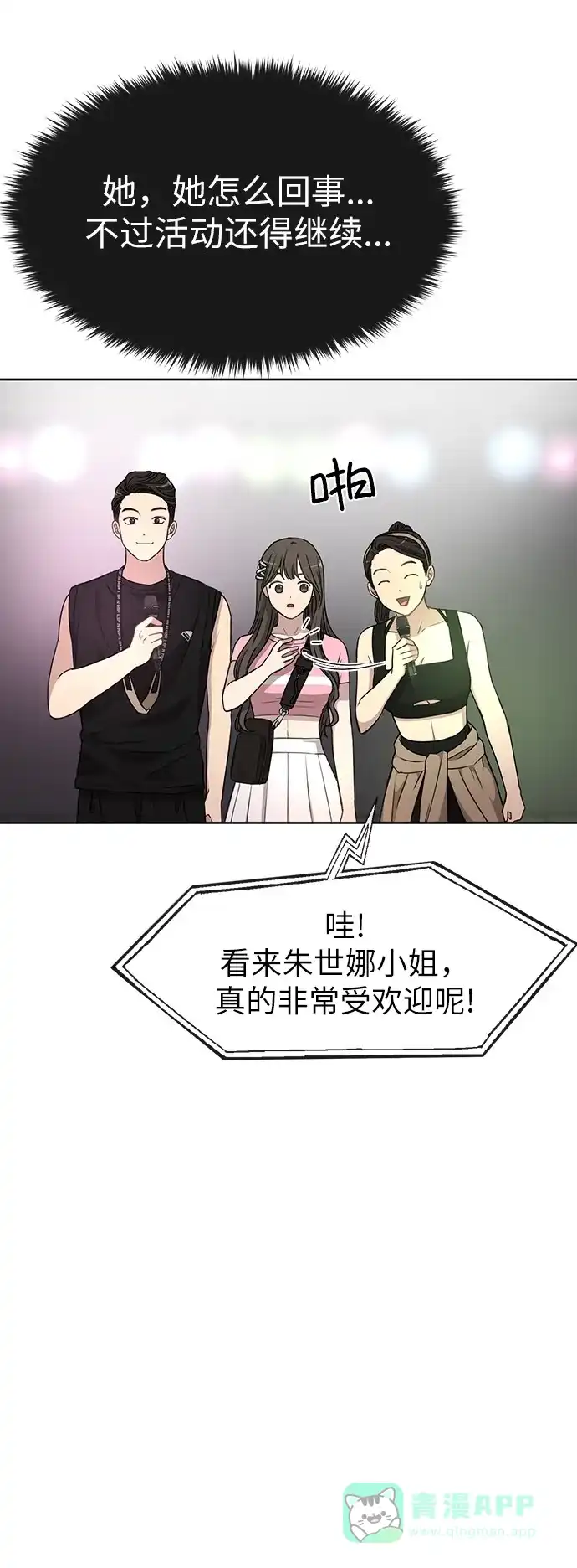 《时尚翘臀男》[第13话] 时尚潮人 第43页