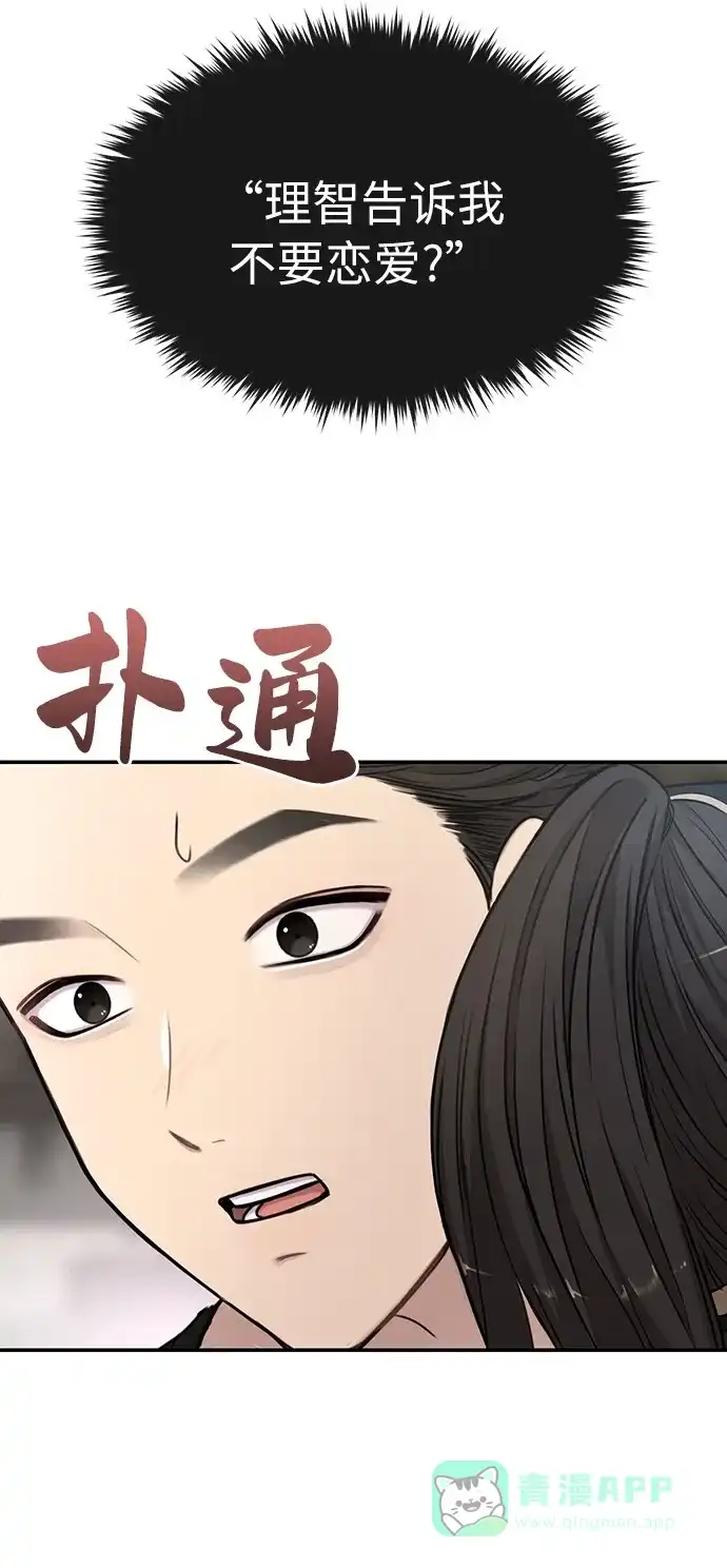 《时尚翘臀男》[第13话] 时尚潮人 第3页