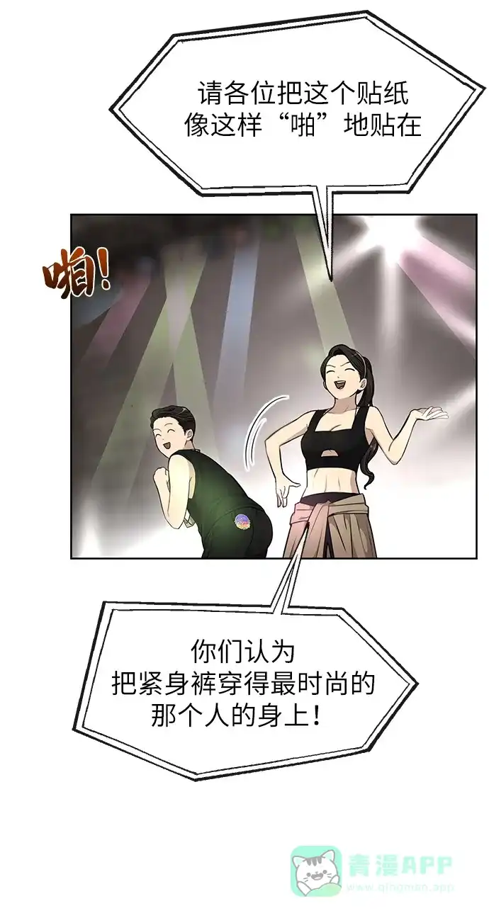 《时尚翘臀男》[第13话] 时尚潮人 第15页