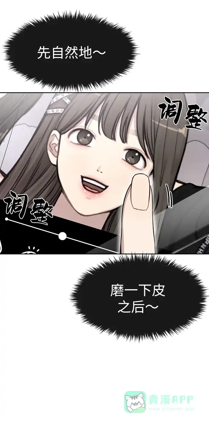 《时尚翘臀男》[第13话] 时尚潮人 第64页