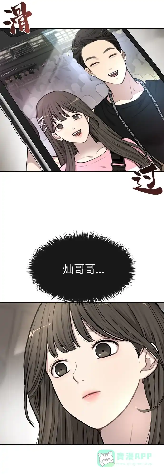 《时尚翘臀男》[第13话] 时尚潮人 第65页