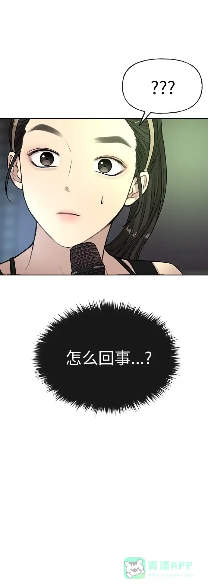 《时尚翘臀男》[第13话] 时尚潮人 第53页