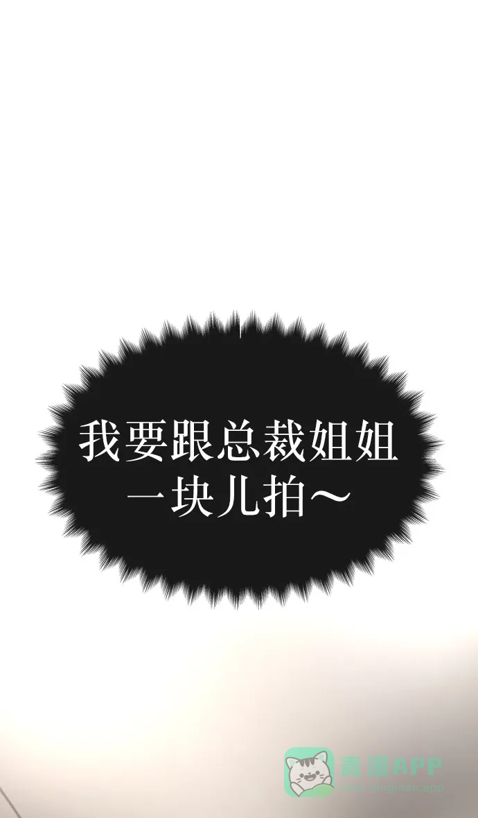 《时尚翘臀男》[第13话] 时尚潮人 第71页