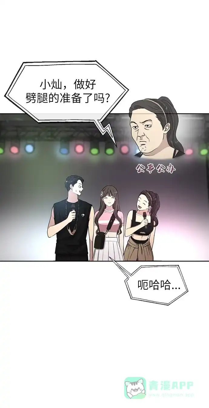 《时尚翘臀男》[第13话] 时尚潮人 第50页