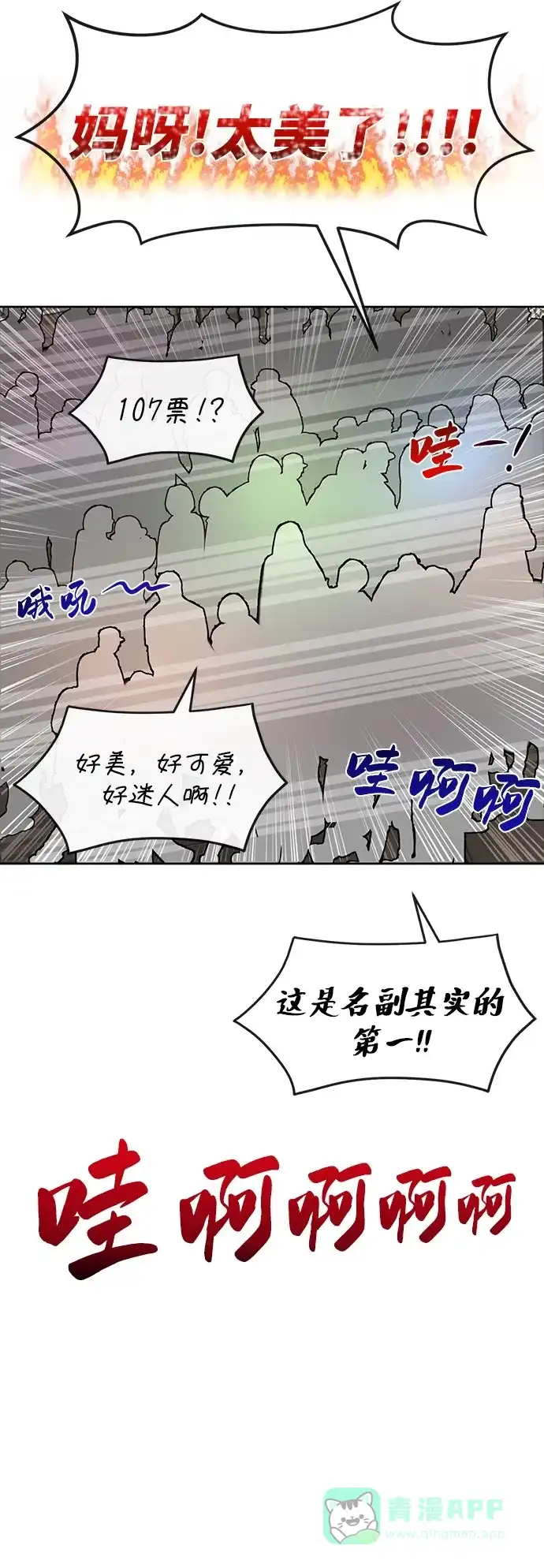 《时尚翘臀男》[第13话] 时尚潮人 第38页