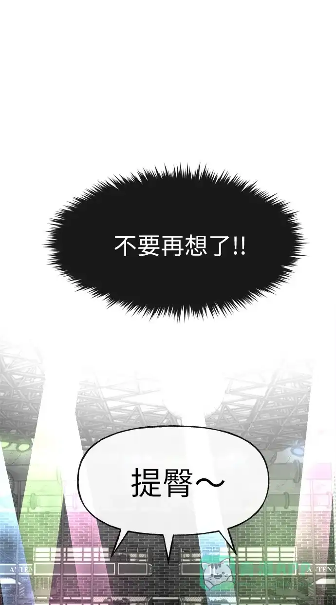 《时尚翘臀男》[第13话] 时尚潮人 第60页