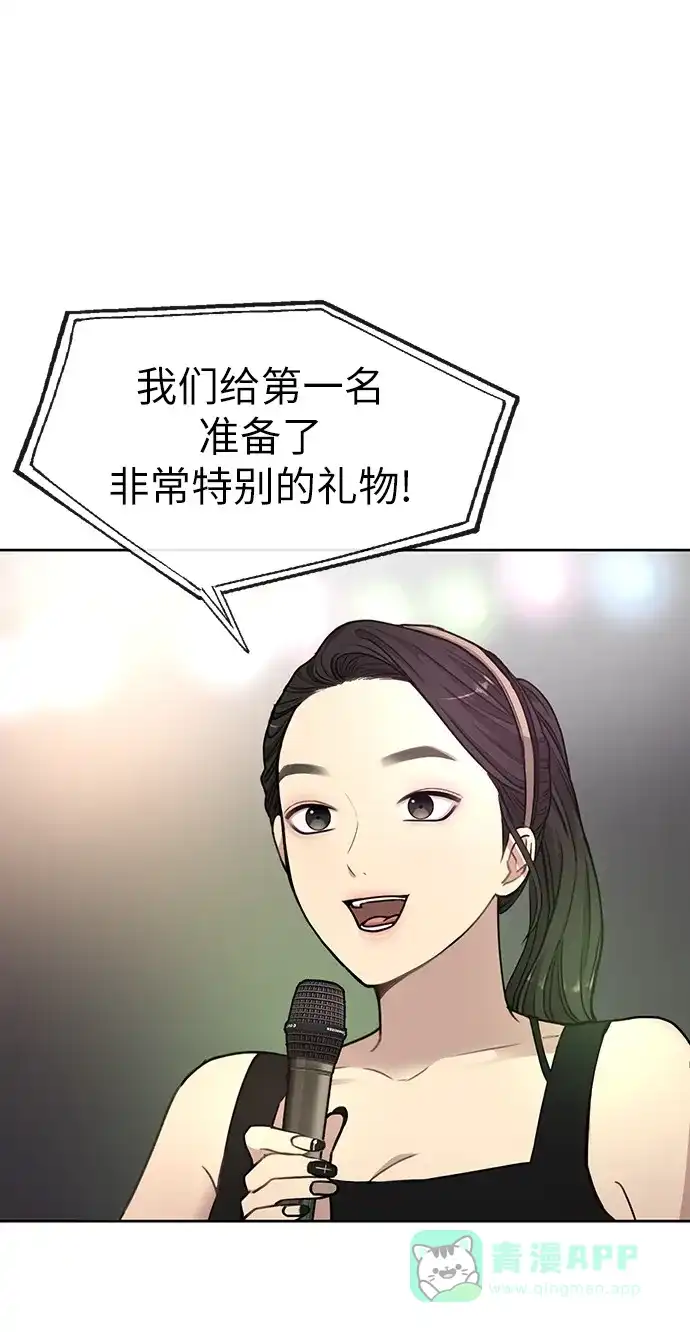 《时尚翘臀男》[第13话] 时尚潮人 第44页