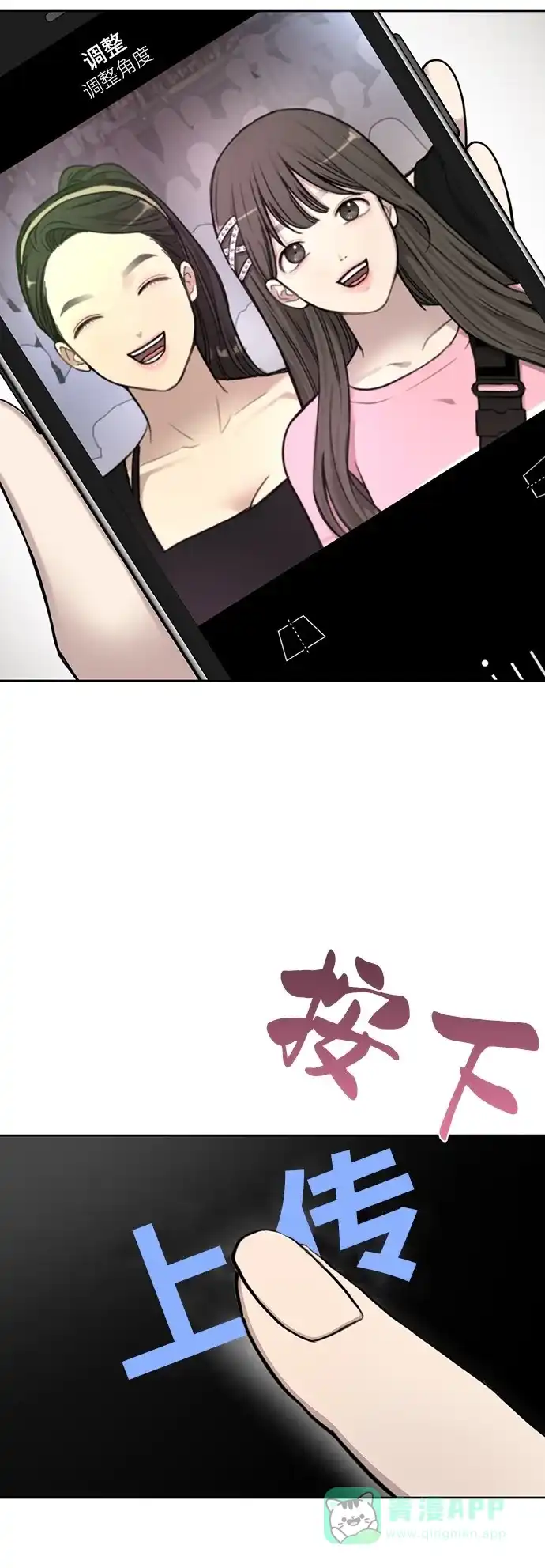 《时尚翘臀男》[第13话] 时尚潮人 第70页