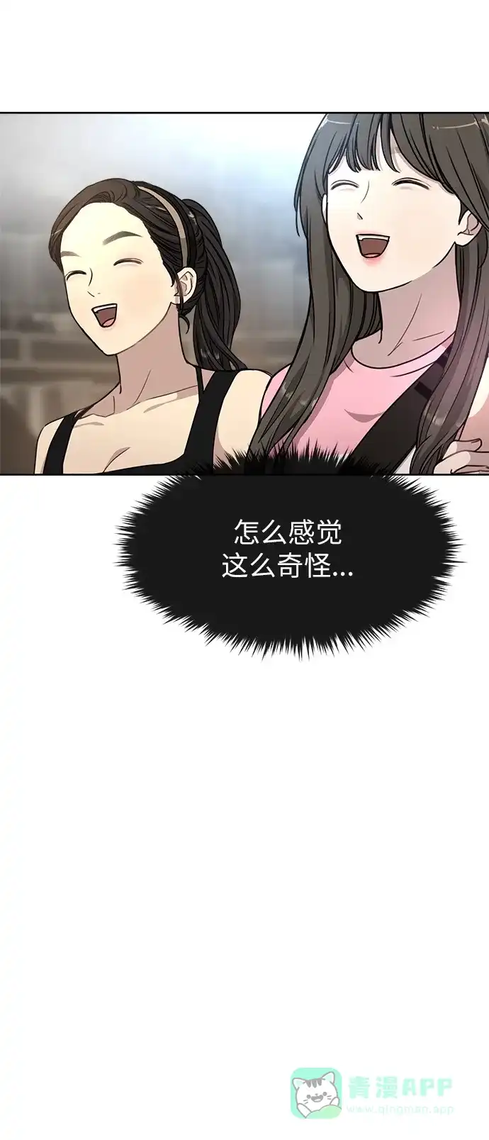 《时尚翘臀男》[第13话] 时尚潮人 第56页