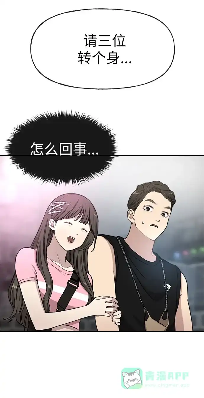 《时尚翘臀男》[第13话] 时尚潮人 第55页
