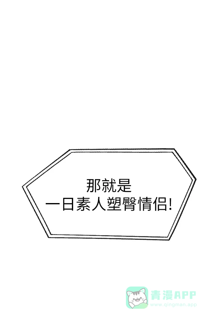 《时尚翘臀男》[第13话] 时尚潮人 第45页