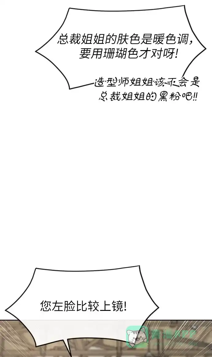 《时尚翘臀男》[第14话] 时尚新锐 第28页