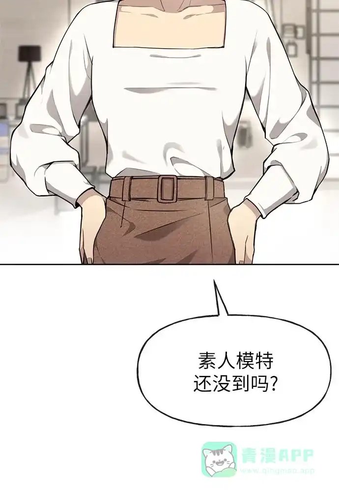 《时尚翘臀男》[第14话] 时尚新锐 第4页