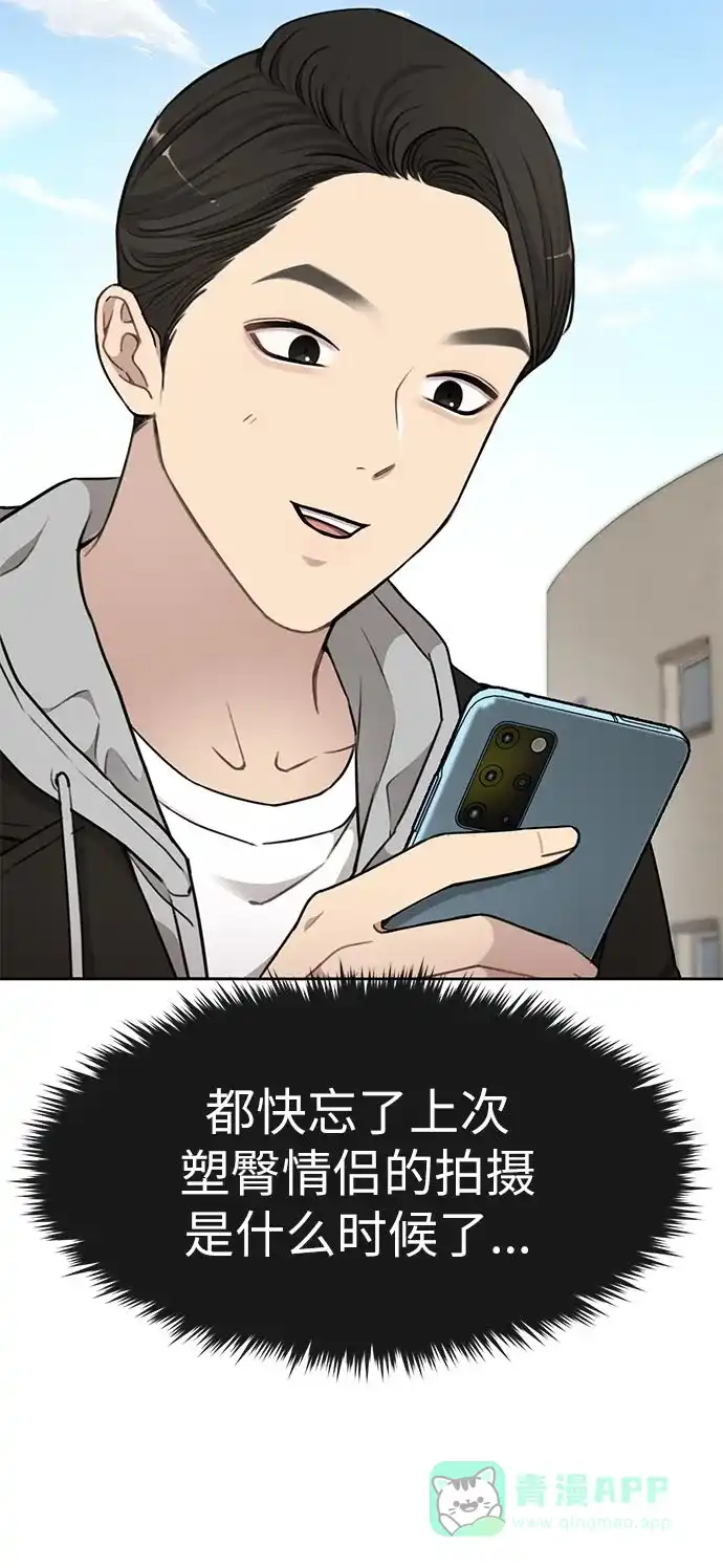 《时尚翘臀男》[第14话] 时尚新锐 第62页