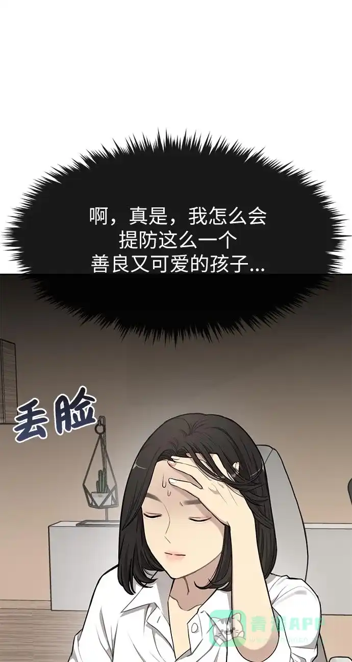 《时尚翘臀男》[第14话] 时尚新锐 第56页