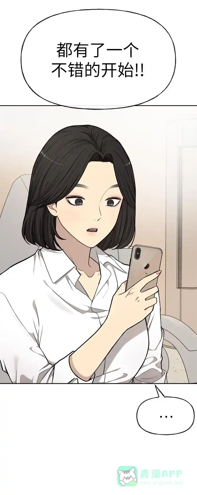 《时尚翘臀男》[第14话] 时尚新锐 第48页