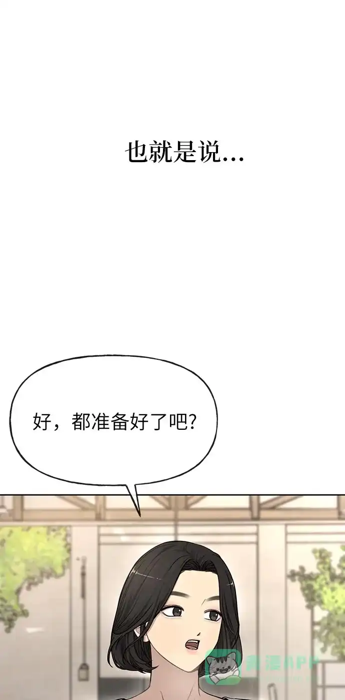 《时尚翘臀男》[第14话] 时尚新锐 第3页