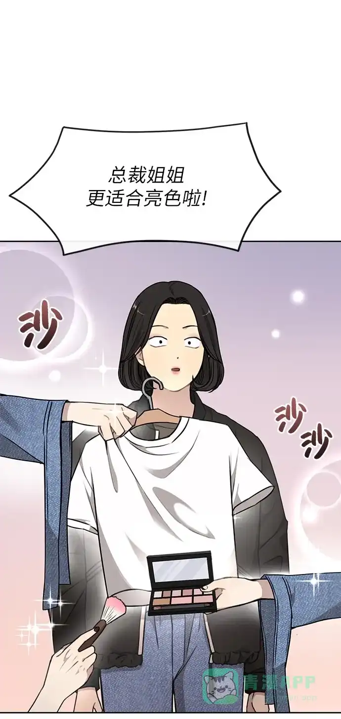 《时尚翘臀男》[第14话] 时尚新锐 第27页