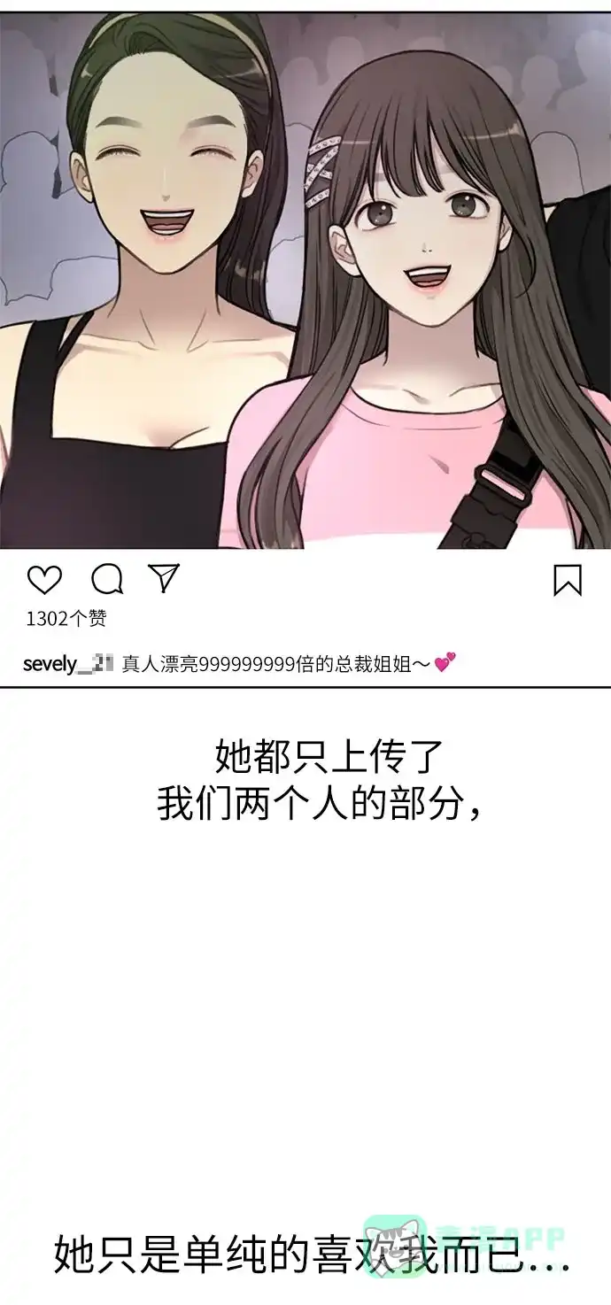 《时尚翘臀男》[第14话] 时尚新锐 第53页