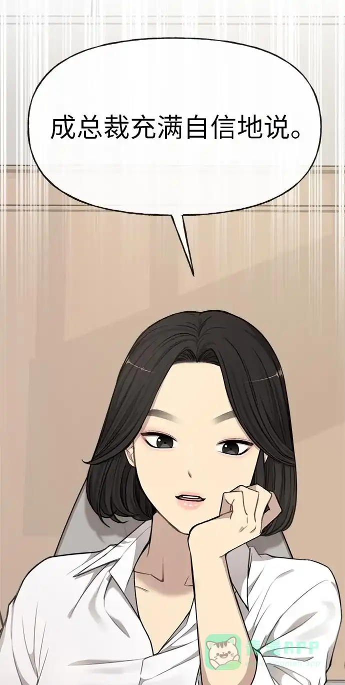 《时尚翘臀男》[第14话] 时尚新锐 第43页