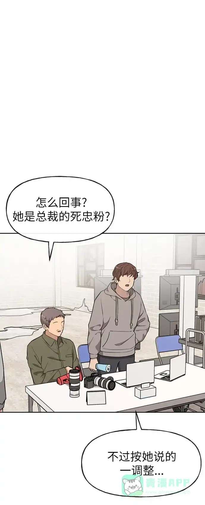 《时尚翘臀男》[第14话] 时尚新锐 第31页