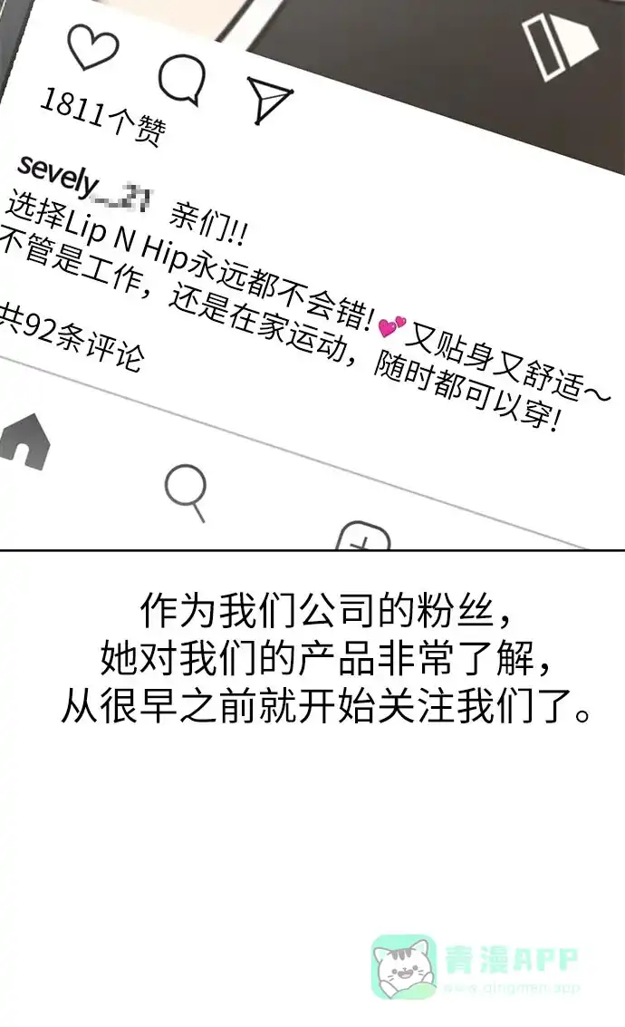 《时尚翘臀男》[第14话] 时尚新锐 第51页