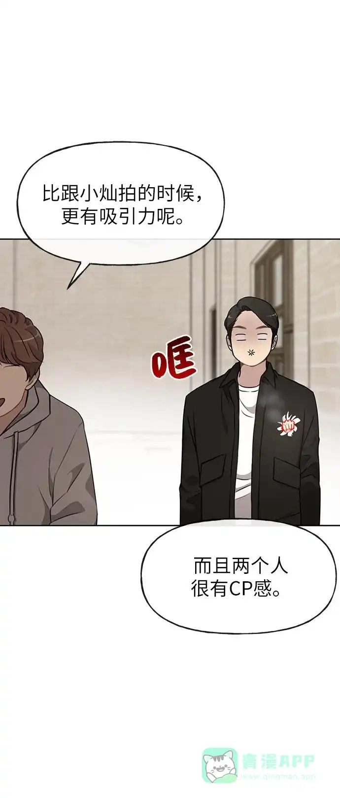 《时尚翘臀男》[第14话] 时尚新锐 第34页