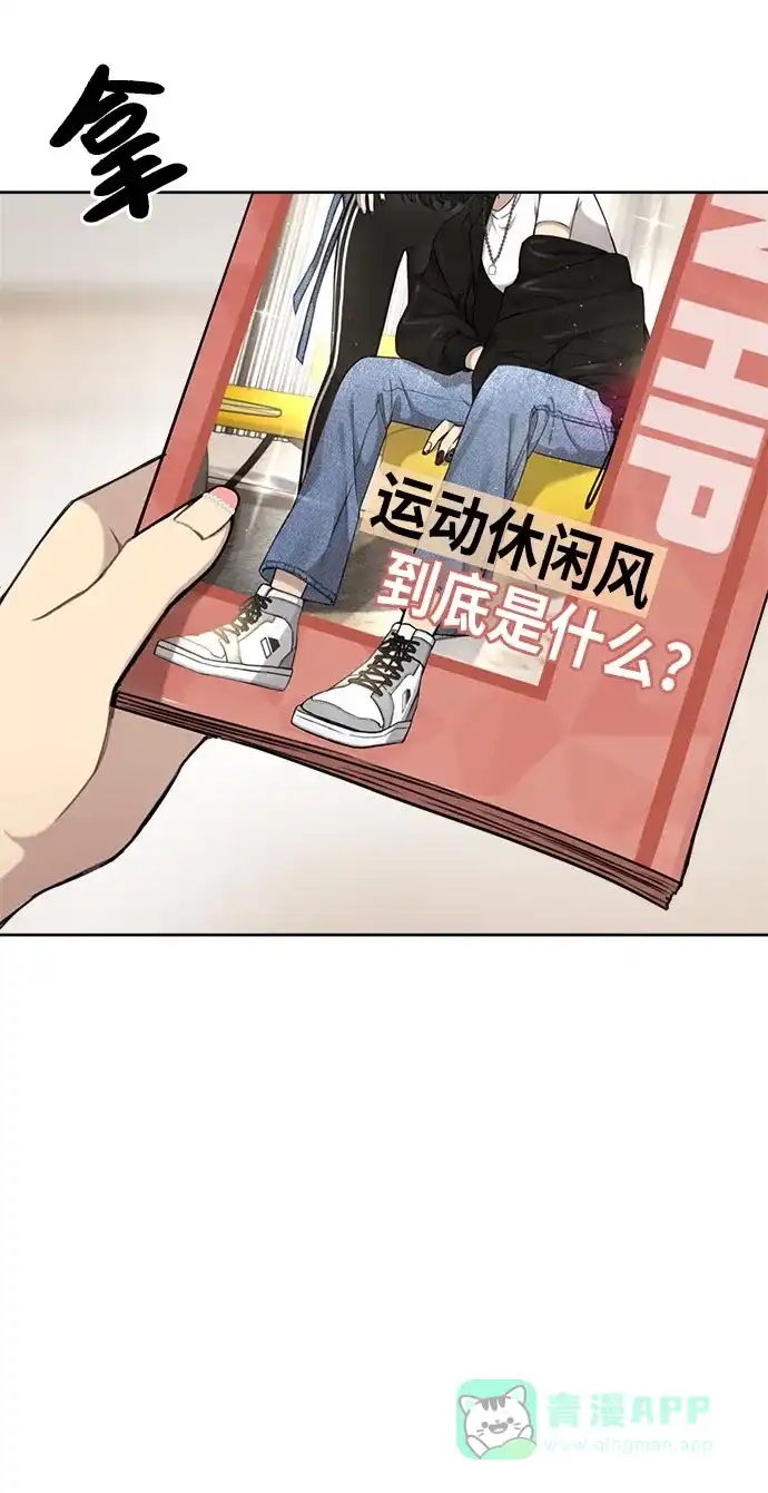 《时尚翘臀男》[第14话] 时尚新锐 第38页