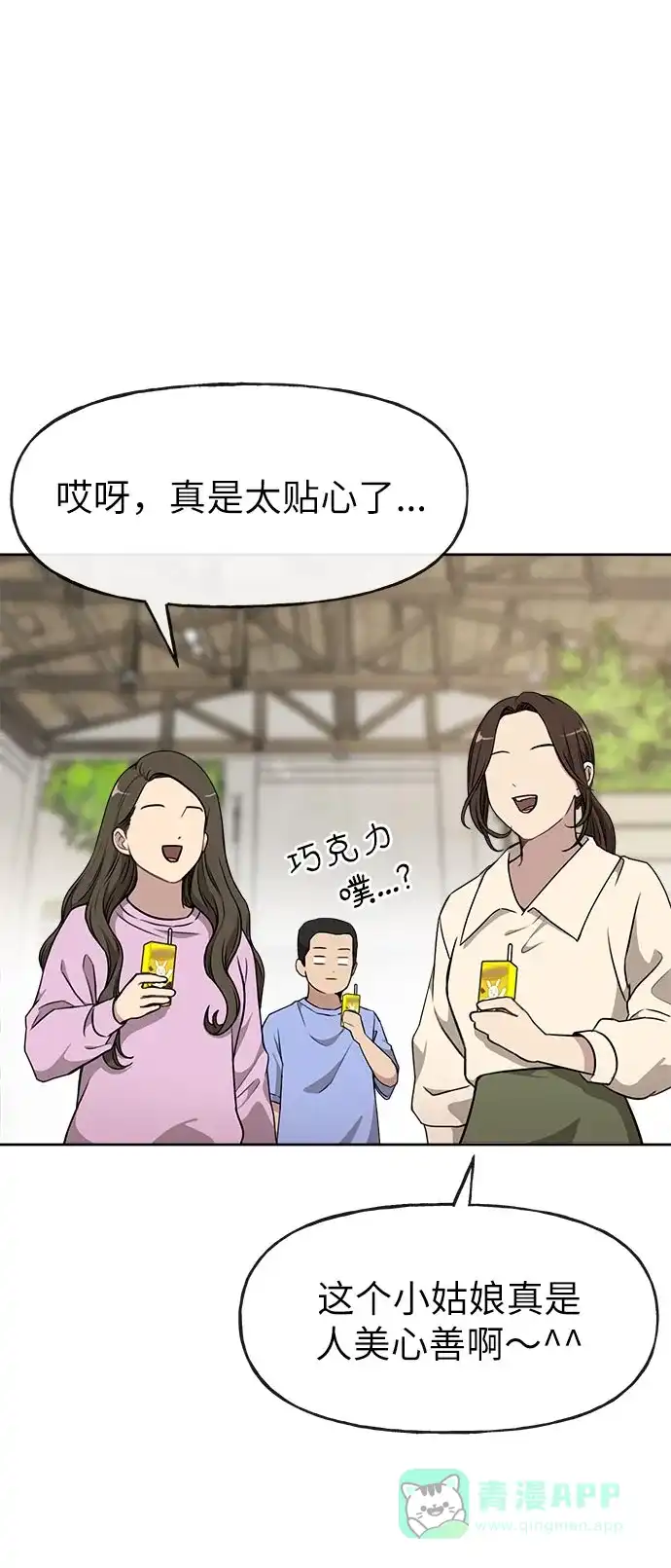 《时尚翘臀男》[第14话] 时尚新锐 第16页