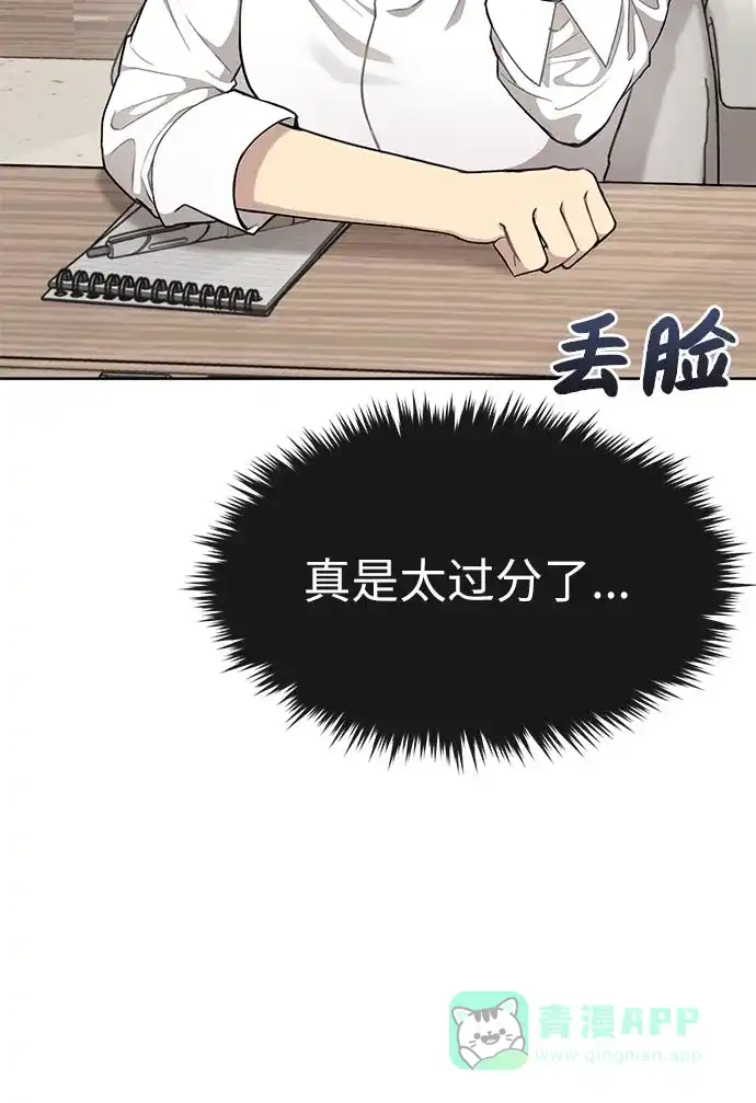 《时尚翘臀男》[第14话] 时尚新锐 第57页