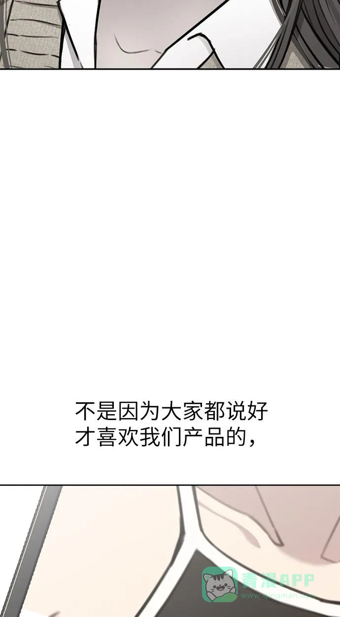 《时尚翘臀男》[第14话] 时尚新锐 第50页