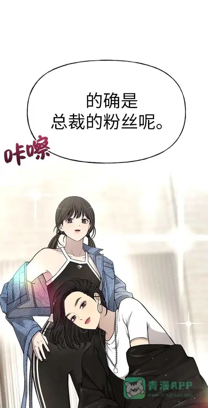 《时尚翘臀男》[第14话] 时尚新锐 第36页