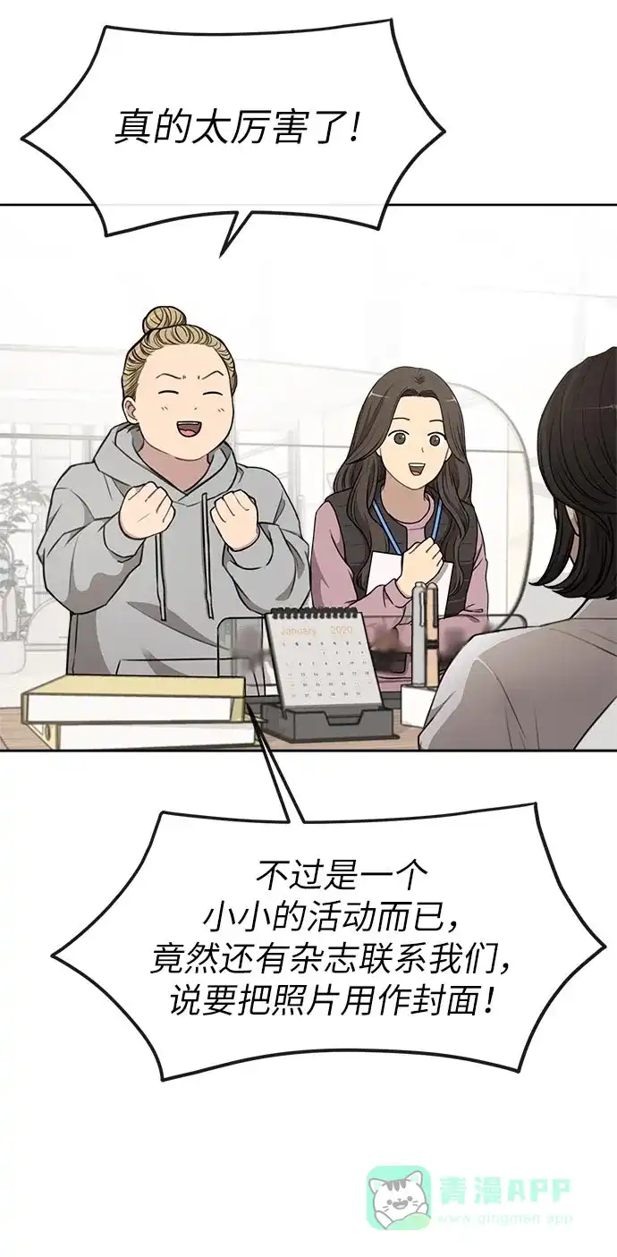 《时尚翘臀男》[第14话] 时尚新锐 第45页