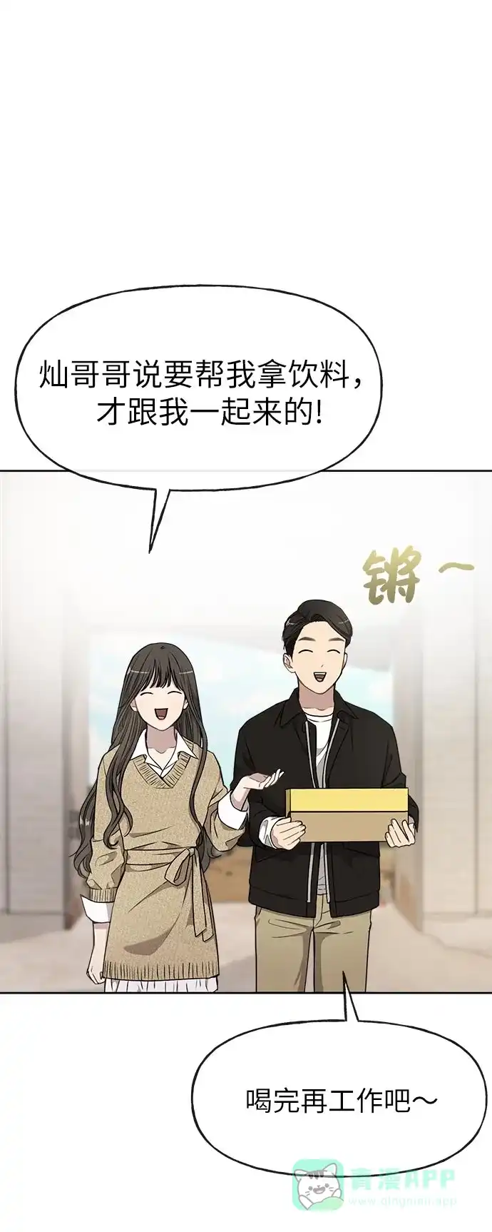 《时尚翘臀男》[第14话] 时尚新锐 第12页