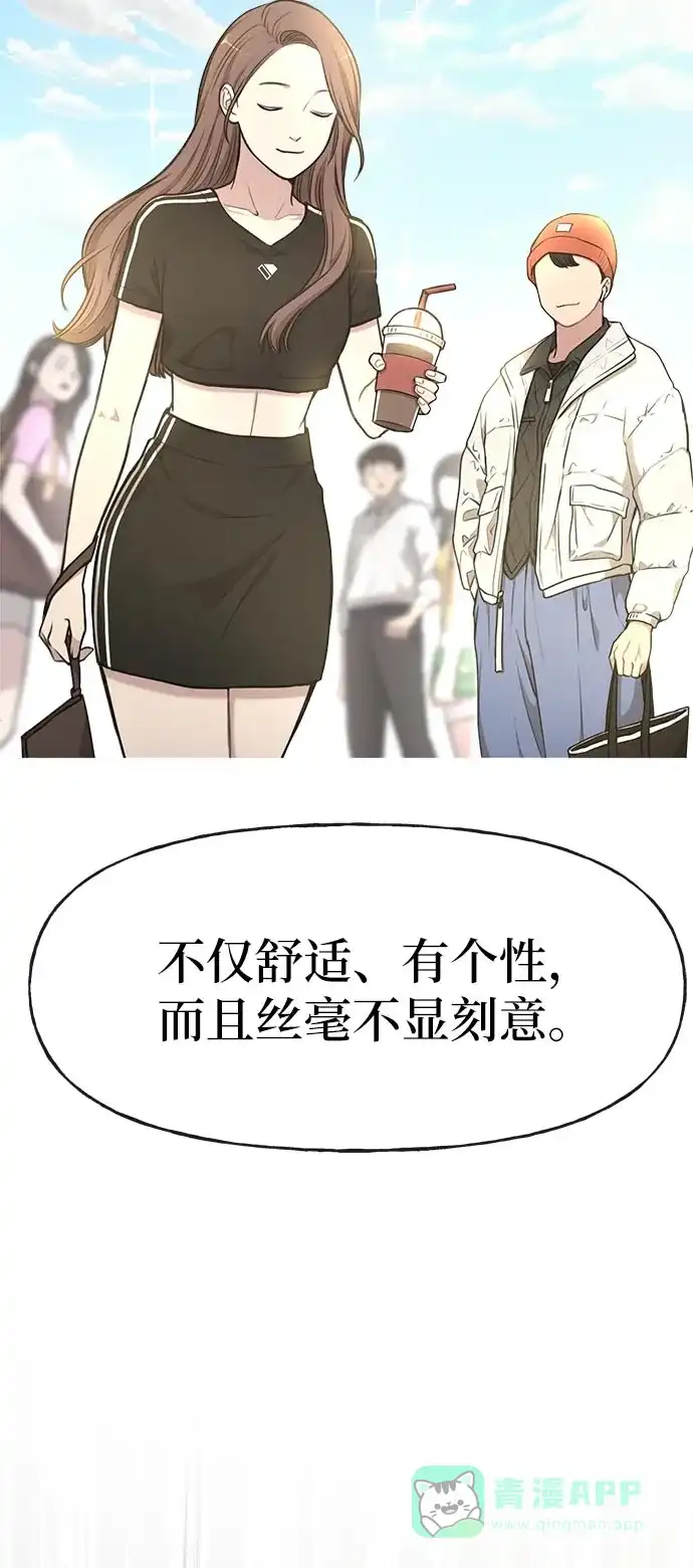 《时尚翘臀男》[第14话] 时尚新锐 第42页