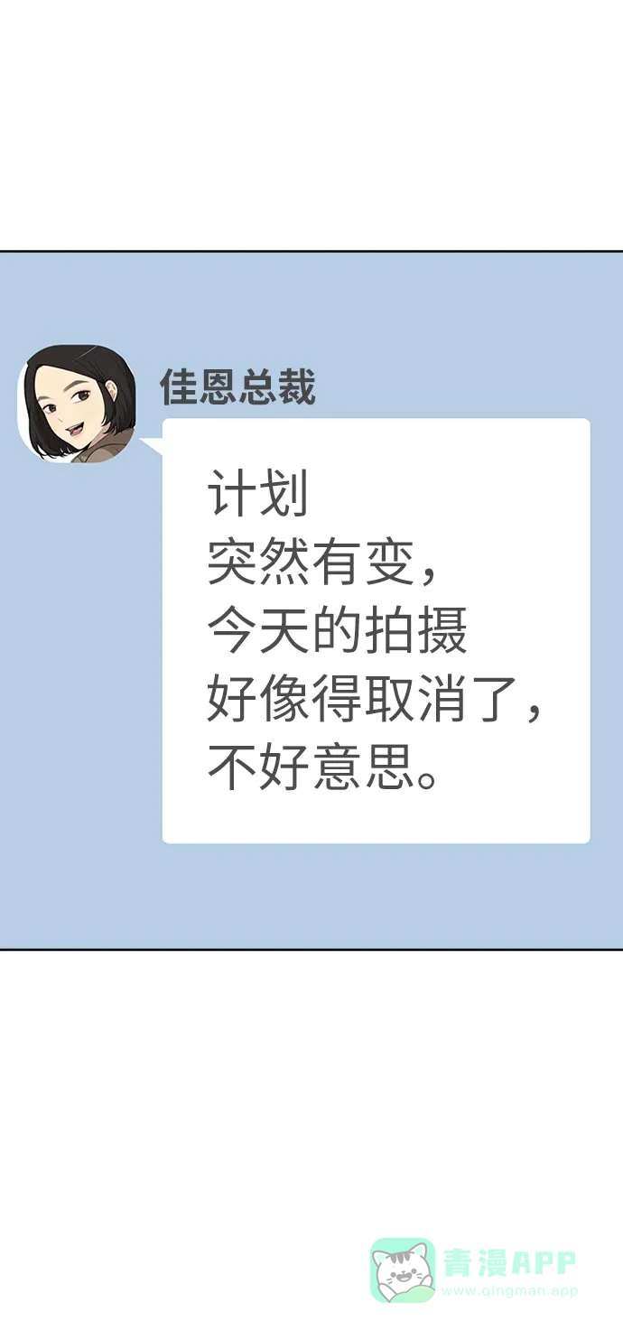 《时尚翘臀男》[第14话] 时尚新锐 第69页