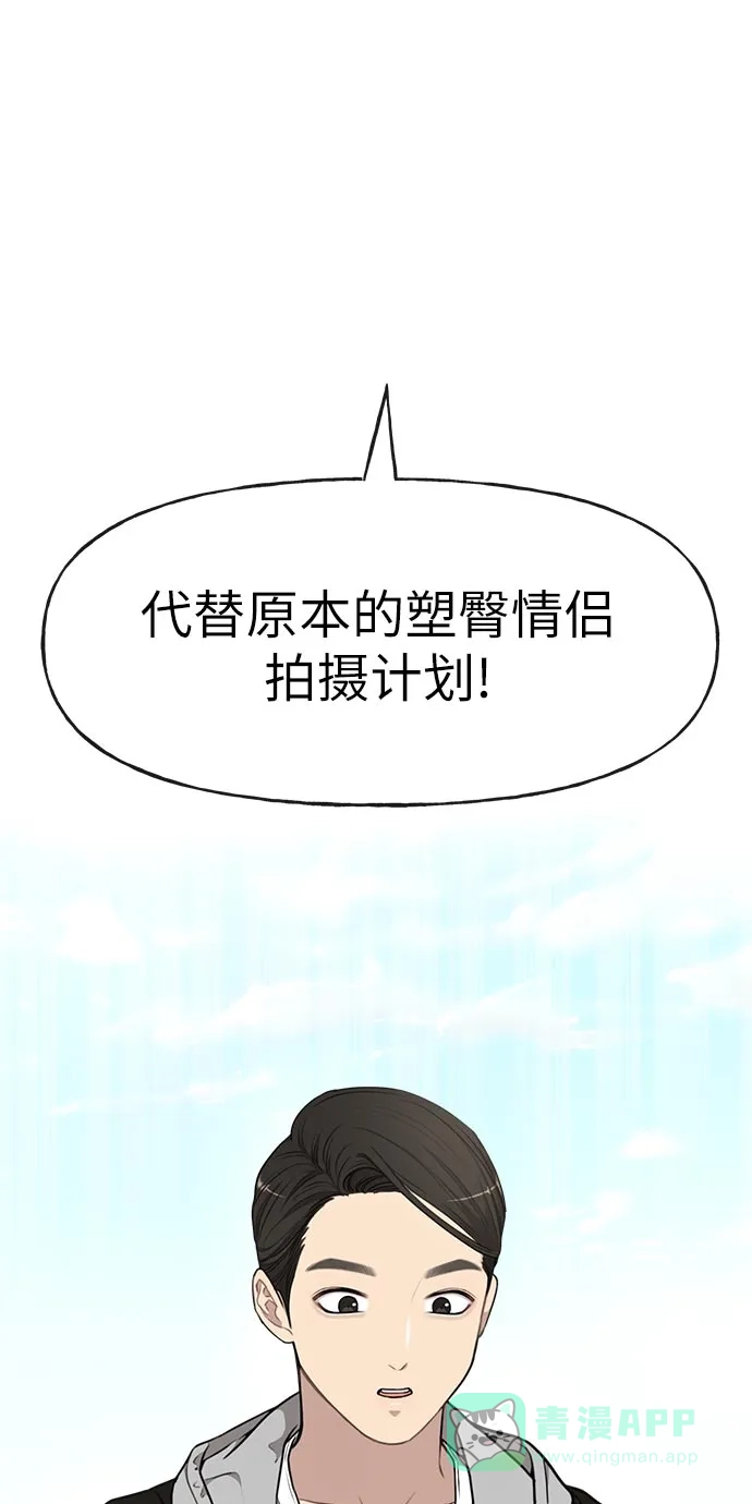 《时尚翘臀男》[第14话] 时尚新锐 第67页