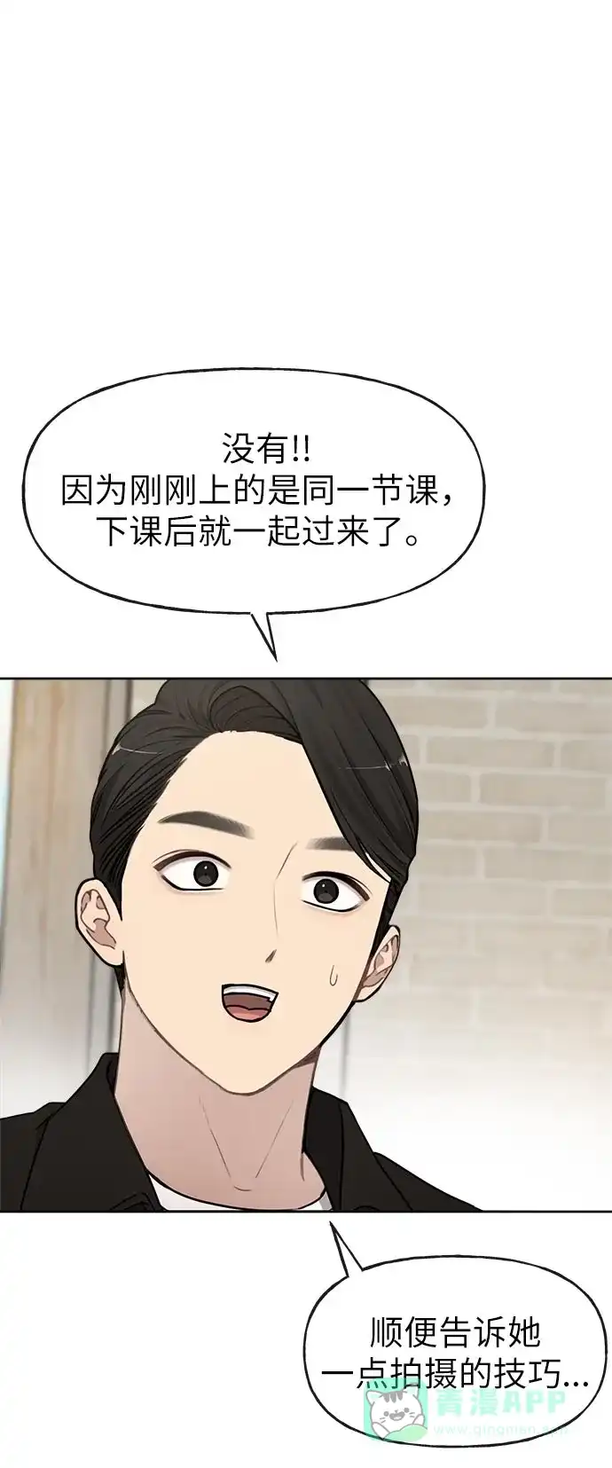 《时尚翘臀男》[第14话] 时尚新锐 第10页