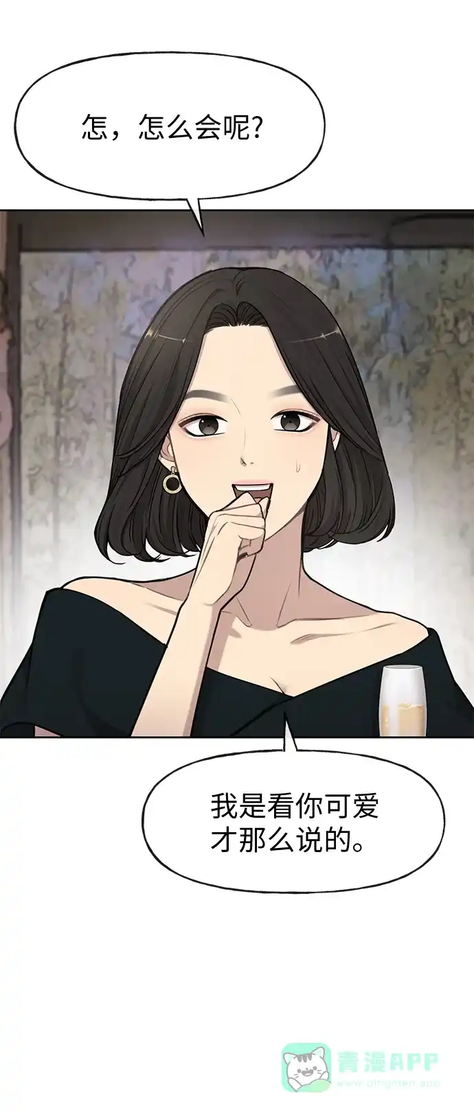 《时尚翘臀男》[第15话] 时尚妹妹 第23页