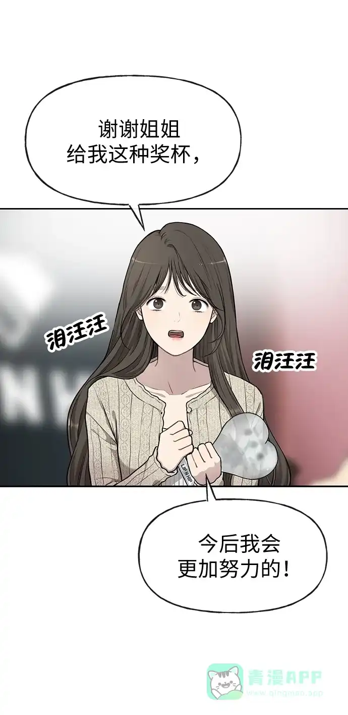 《时尚翘臀男》[第15话] 时尚妹妹 第64页