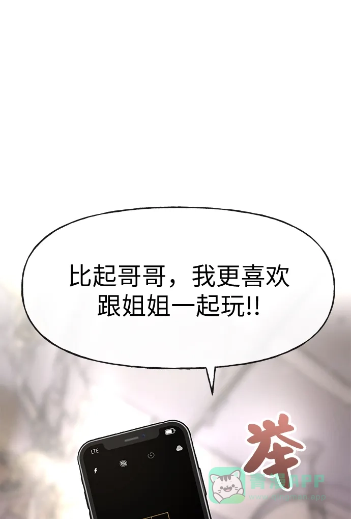 《时尚翘臀男》[第15话] 时尚妹妹 第41页