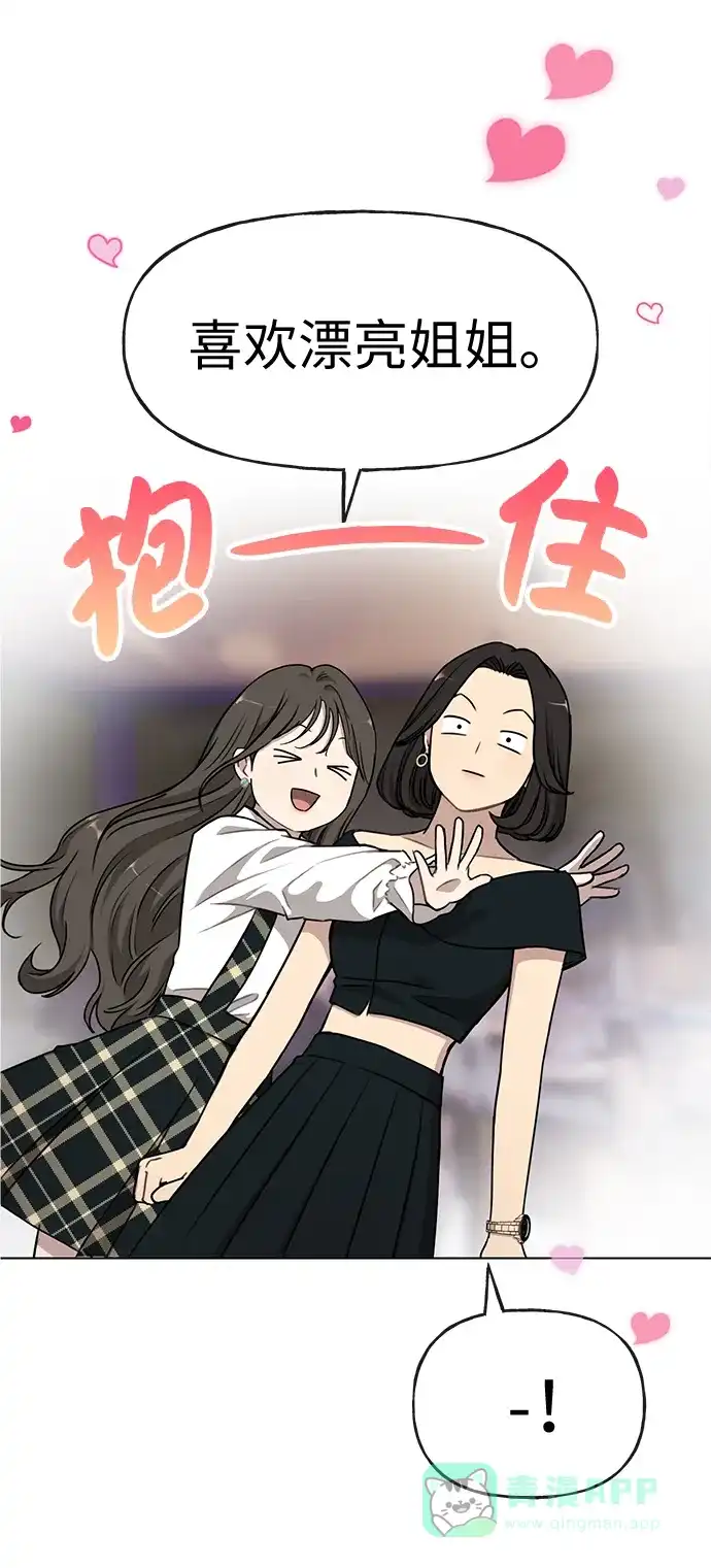 《时尚翘臀男》[第15话] 时尚妹妹 第40页