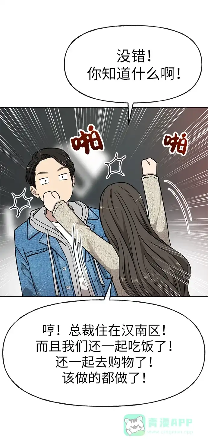 《时尚翘臀男》[第15话] 时尚妹妹 第67页